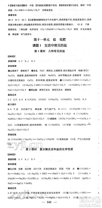 江西教育出版社2022名师测控九年级化学下册RJ人教版安徽专版答案