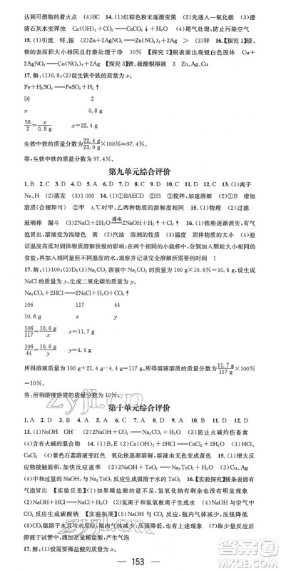 江西教育出版社2022名师测控九年级化学下册RJ人教版安徽专版答案