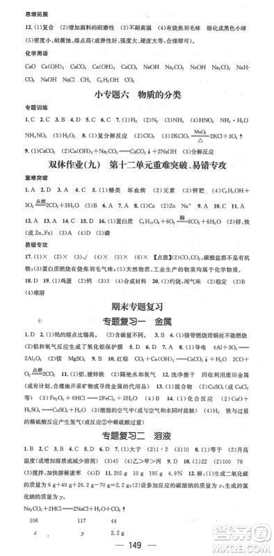 江西教育出版社2022名师测控九年级化学下册RJ人教版安徽专版答案