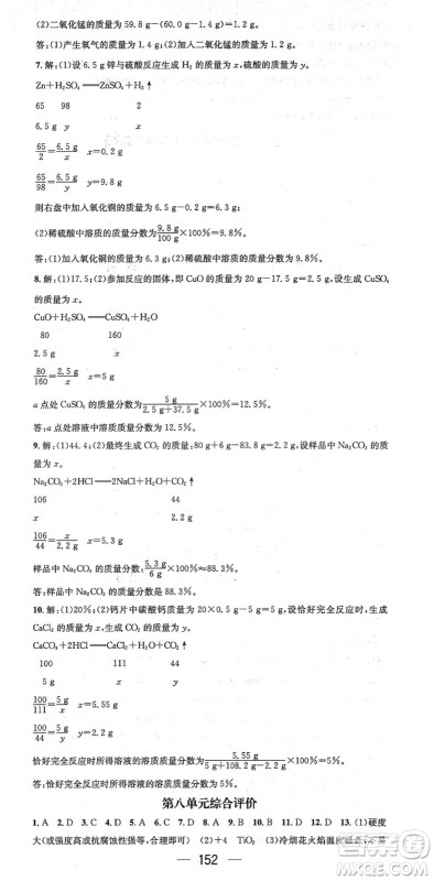 江西教育出版社2022名师测控九年级化学下册RJ人教版安徽专版答案