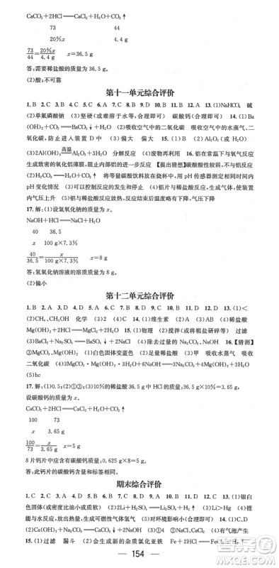 江西教育出版社2022名师测控九年级化学下册RJ人教版安徽专版答案