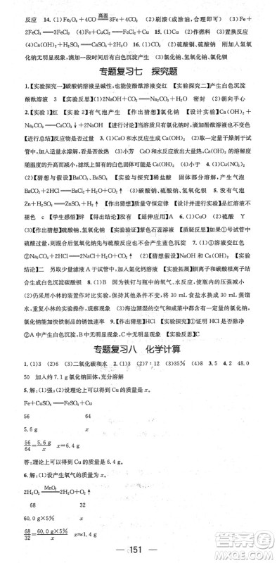 江西教育出版社2022名师测控九年级化学下册RJ人教版安徽专版答案