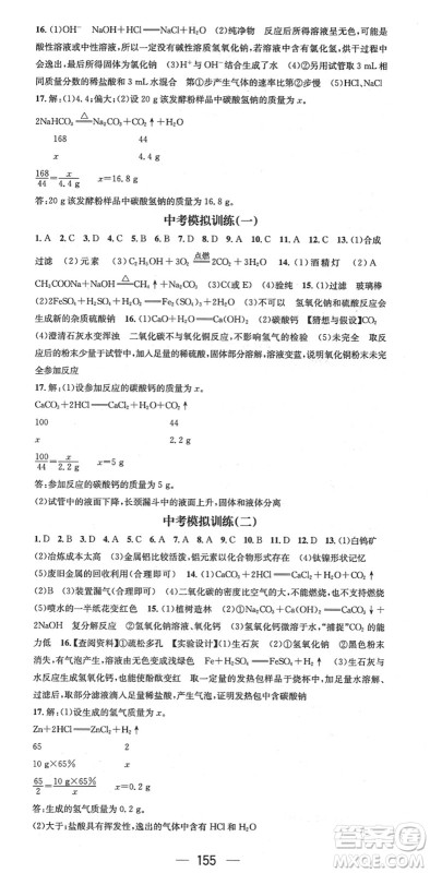 江西教育出版社2022名师测控九年级化学下册RJ人教版安徽专版答案