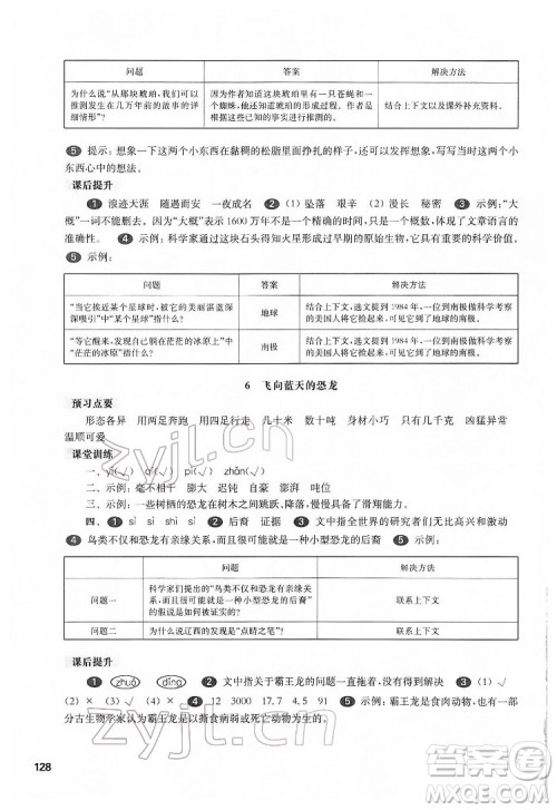 华东师范大学出版社2022一课一练四年级语文第二学期华东师大版五四学制答案