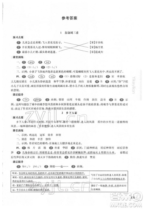 华东师范大学出版社2022一课一练四年级语文第二学期华东师大版五四学制答案