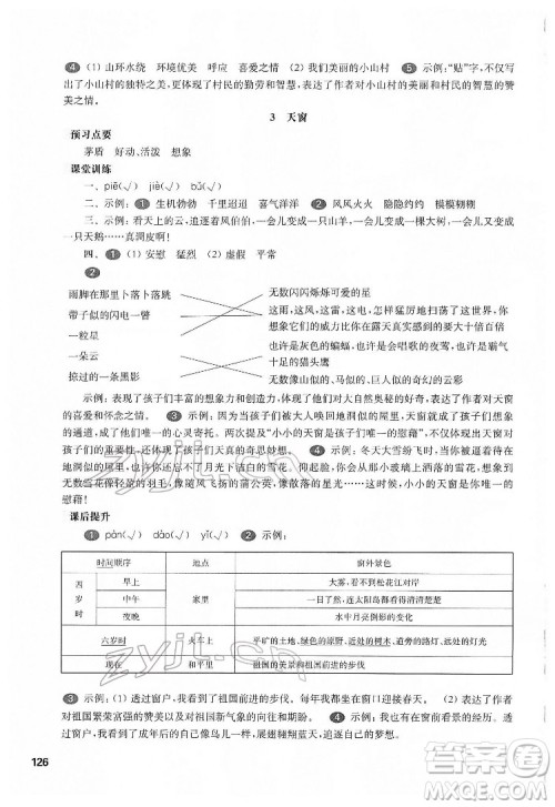 华东师范大学出版社2022一课一练四年级语文第二学期华东师大版五四学制答案