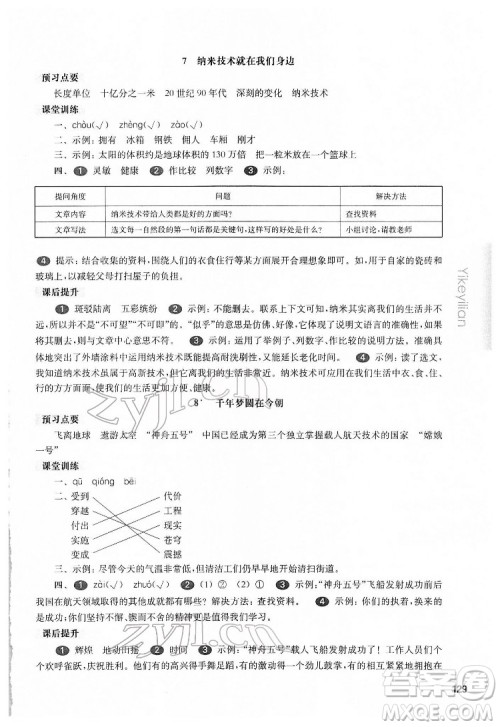 华东师范大学出版社2022一课一练四年级语文第二学期华东师大版五四学制答案