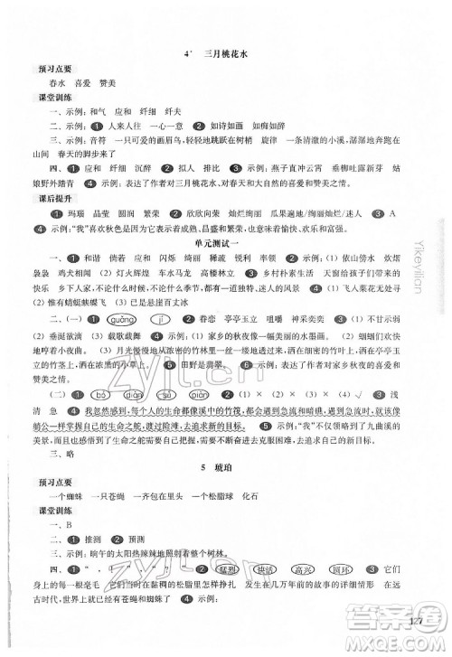 华东师范大学出版社2022一课一练四年级语文第二学期华东师大版五四学制答案