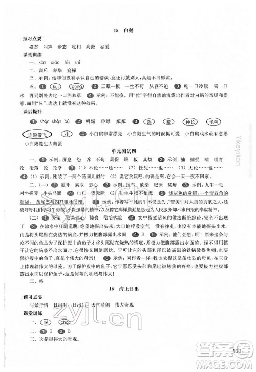 华东师范大学出版社2022一课一练四年级语文第二学期华东师大版五四学制答案