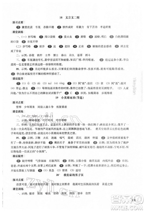 华东师范大学出版社2022一课一练四年级语文第二学期华东师大版五四学制答案