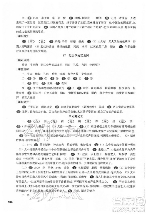 华东师范大学出版社2022一课一练四年级语文第二学期华东师大版五四学制答案