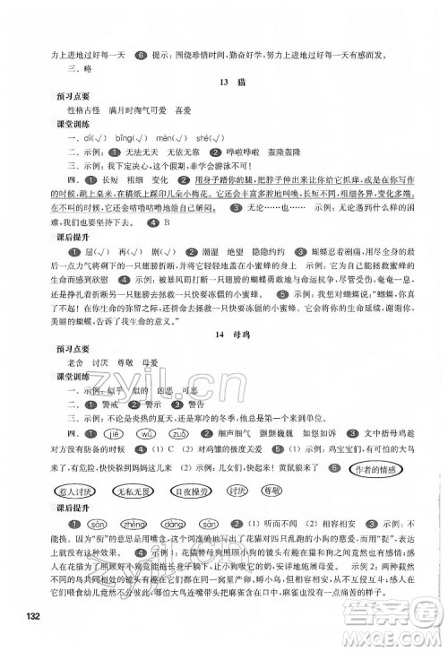 华东师范大学出版社2022一课一练四年级语文第二学期华东师大版五四学制答案