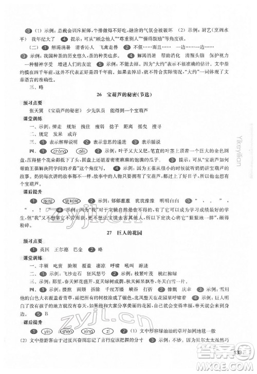 华东师范大学出版社2022一课一练四年级语文第二学期华东师大版五四学制答案