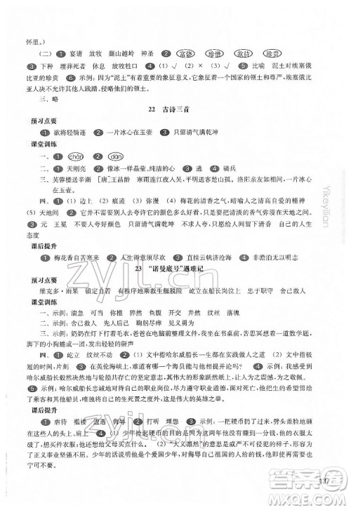 华东师范大学出版社2022一课一练四年级语文第二学期华东师大版五四学制答案