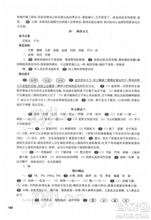 华东师范大学出版社2022一课一练四年级语文第二学期华东师大版五四学制答案