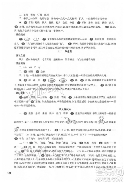 华东师范大学出版社2022一课一练四年级语文第二学期华东师大版五四学制答案