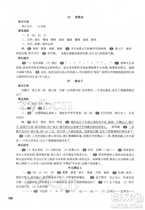 华东师范大学出版社2022一课一练四年级语文第二学期华东师大版五四学制答案