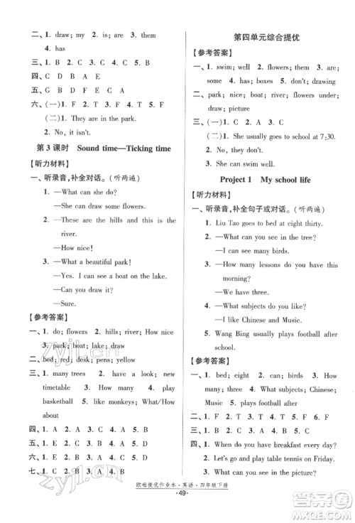 江苏凤凰美术出版社2022欧拉提优作业本四年级英语下册译林版参考答案 江苏凤凰美术出版社2022欧拉提优作业本四年级英语下册译林版参考答案