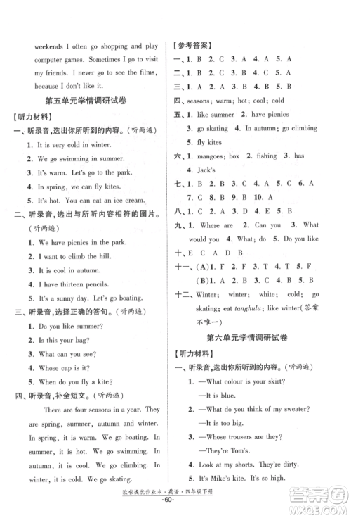 江苏凤凰美术出版社2022欧拉提优作业本四年级英语下册译林版参考答案 江苏凤凰美术出版社2022欧拉提优作业本四年级英语下册译林版参考答案