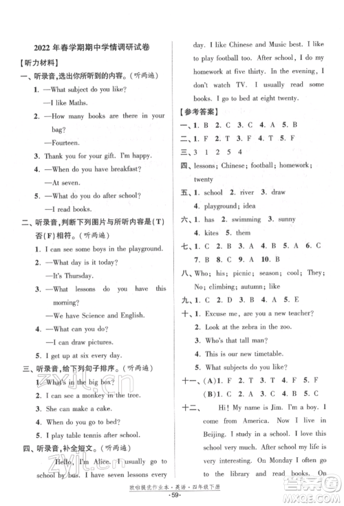 江苏凤凰美术出版社2022欧拉提优作业本四年级英语下册译林版参考答案 江苏凤凰美术出版社2022欧拉提优作业本四年级英语下册译林版参考答案