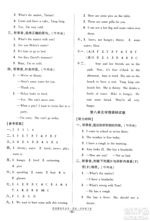 江苏凤凰美术出版社2022欧拉提优作业本四年级英语下册译林版参考答案 江苏凤凰美术出版社2022欧拉提优作业本四年级英语下册译林版参考答案