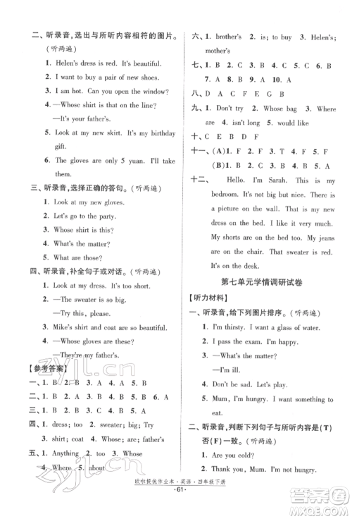 江苏凤凰美术出版社2022欧拉提优作业本四年级英语下册译林版参考答案 江苏凤凰美术出版社2022欧拉提优作业本四年级英语下册译林版参考答案