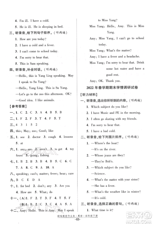 江苏凤凰美术出版社2022欧拉提优作业本四年级英语下册译林版参考答案 江苏凤凰美术出版社2022欧拉提优作业本四年级英语下册译林版参考答案