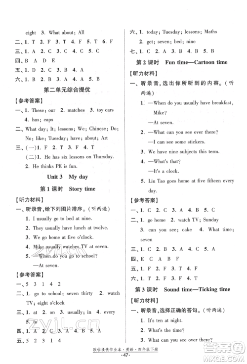 江苏凤凰美术出版社2022欧拉提优作业本四年级英语下册译林版参考答案 江苏凤凰美术出版社2022欧拉提优作业本四年级英语下册译林版参考答案