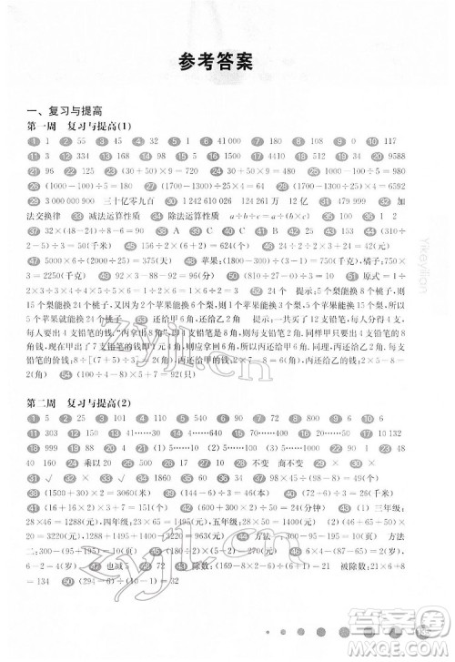 华东师范大学出版社2022一课一练四年级数学第二学期增强版华东师大版答案