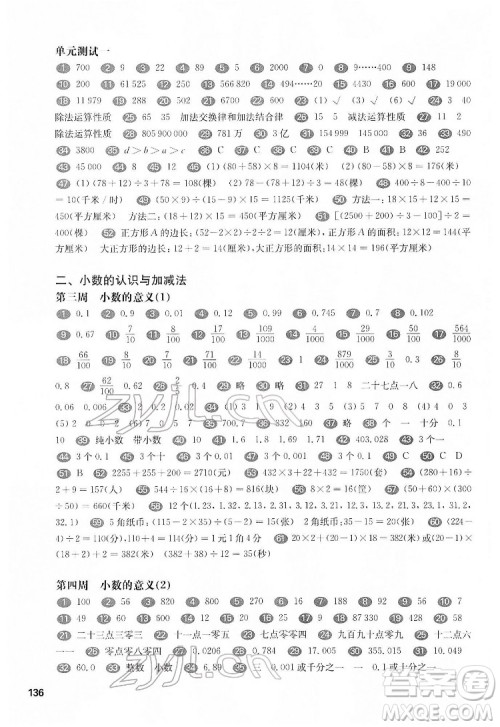 华东师范大学出版社2022一课一练四年级数学第二学期增强版华东师大版答案