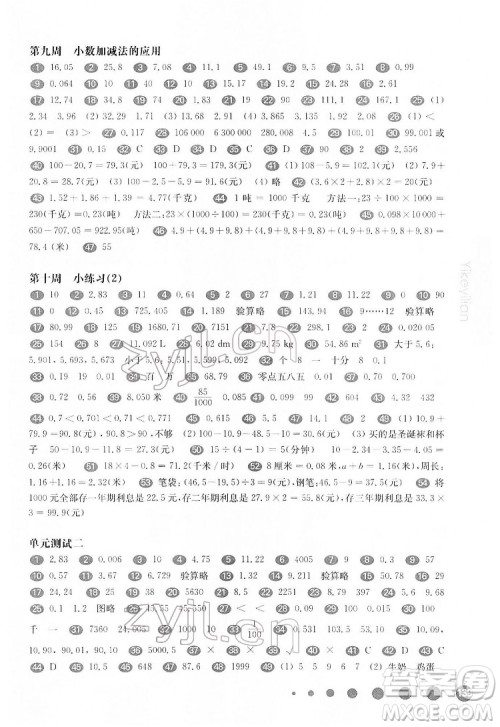 华东师范大学出版社2022一课一练四年级数学第二学期增强版华东师大版答案