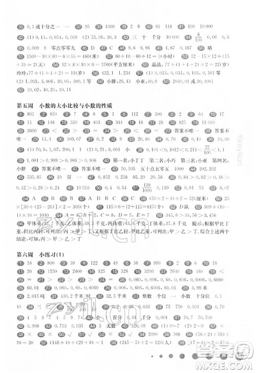 华东师范大学出版社2022一课一练四年级数学第二学期增强版华东师大版答案