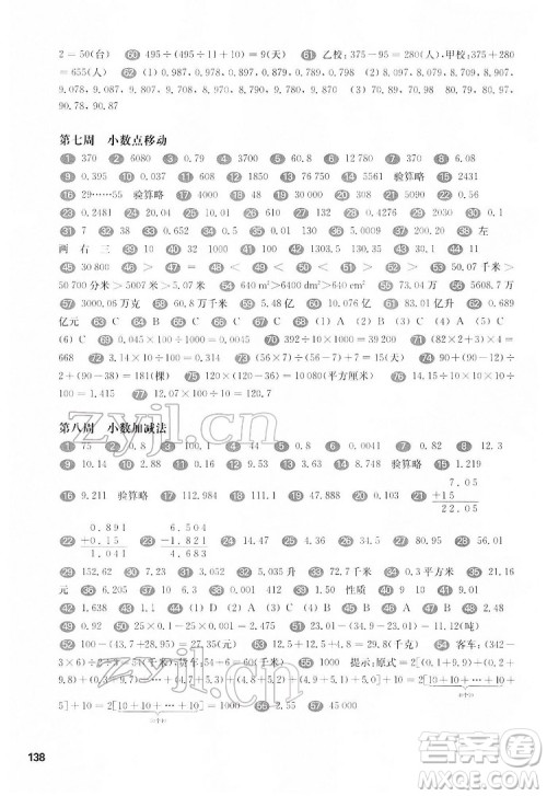 华东师范大学出版社2022一课一练四年级数学第二学期增强版华东师大版答案