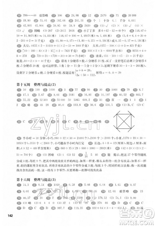 华东师范大学出版社2022一课一练四年级数学第二学期增强版华东师大版答案