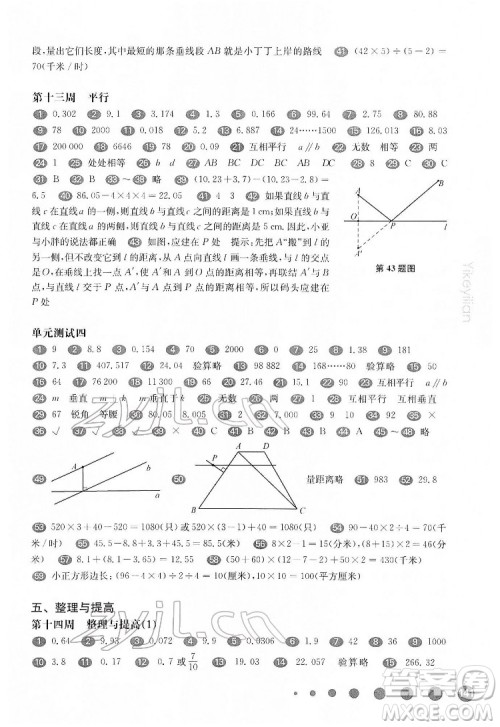 华东师范大学出版社2022一课一练四年级数学第二学期增强版华东师大版答案