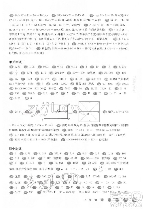 华东师范大学出版社2022一课一练四年级数学第二学期增强版华东师大版答案