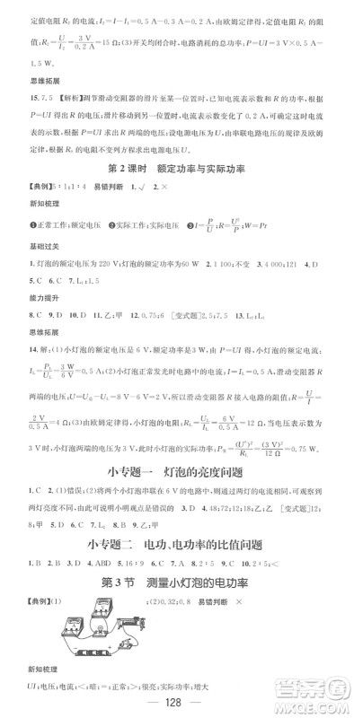 江西教育出版社2022名师测控九年级物理下册RJ人教版答案