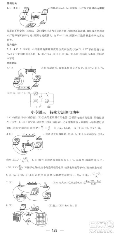 江西教育出版社2022名师测控九年级物理下册RJ人教版答案
