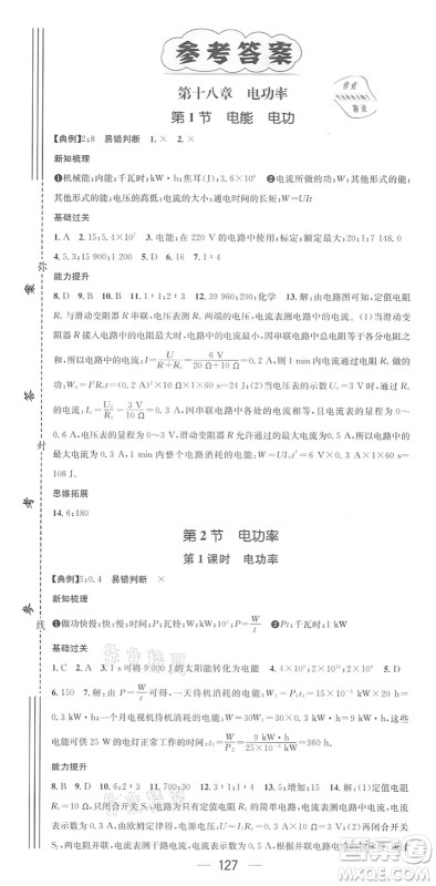 江西教育出版社2022名师测控九年级物理下册RJ人教版答案