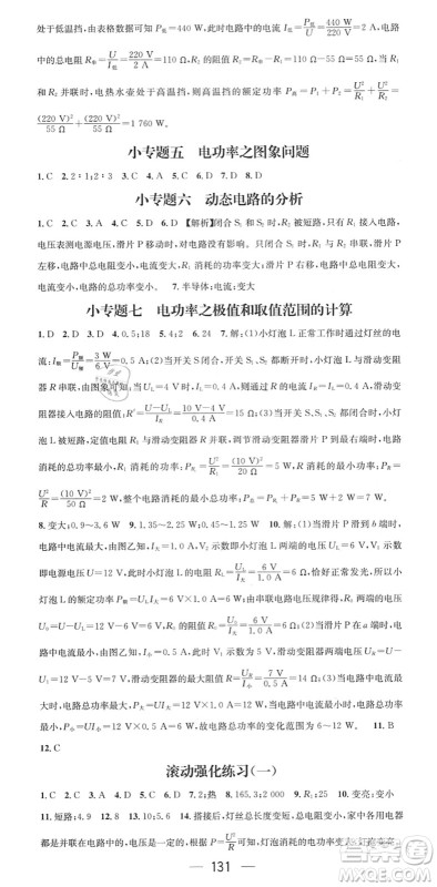 江西教育出版社2022名师测控九年级物理下册RJ人教版答案