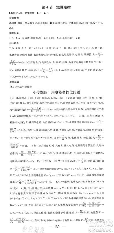 江西教育出版社2022名师测控九年级物理下册RJ人教版答案