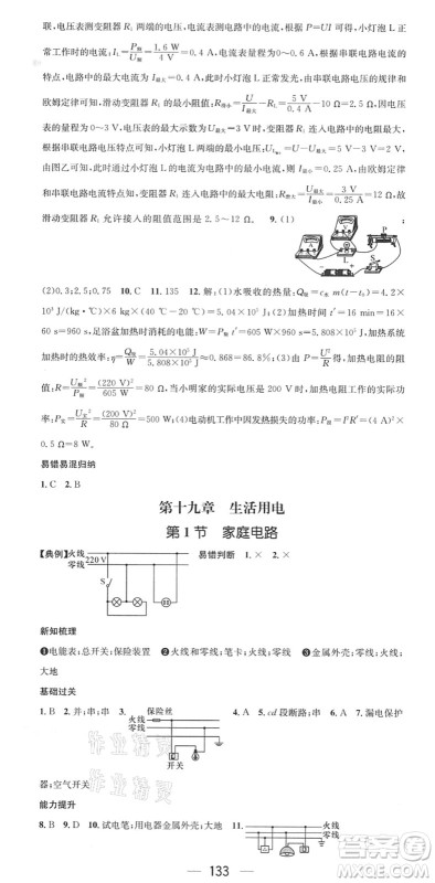 江西教育出版社2022名师测控九年级物理下册RJ人教版答案