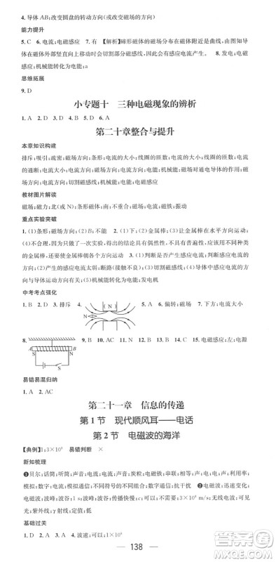 江西教育出版社2022名师测控九年级物理下册RJ人教版答案