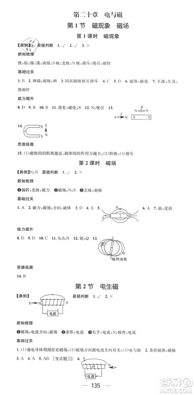 江西教育出版社2022名师测控九年级物理下册RJ人教版答案