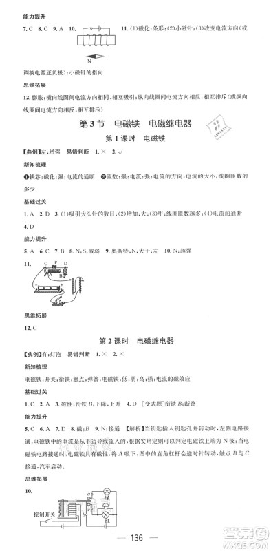 江西教育出版社2022名师测控九年级物理下册RJ人教版答案