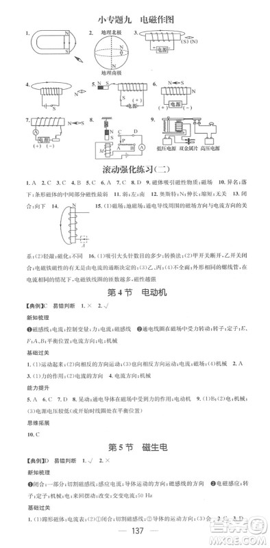 江西教育出版社2022名师测控九年级物理下册RJ人教版答案