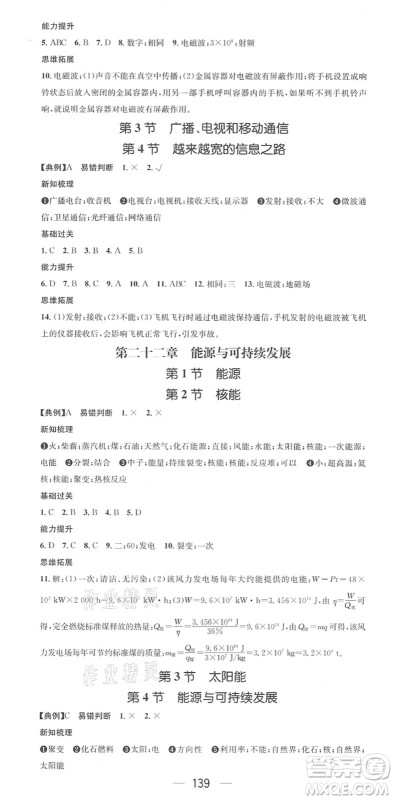 江西教育出版社2022名师测控九年级物理下册RJ人教版答案