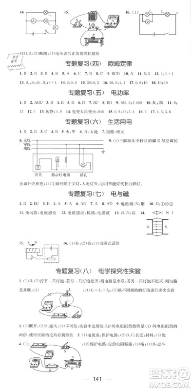 江西教育出版社2022名师测控九年级物理下册RJ人教版答案