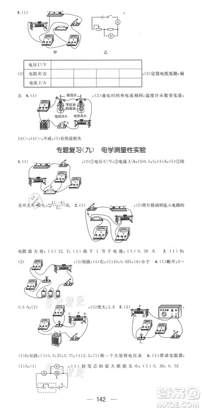 江西教育出版社2022名师测控九年级物理下册RJ人教版答案