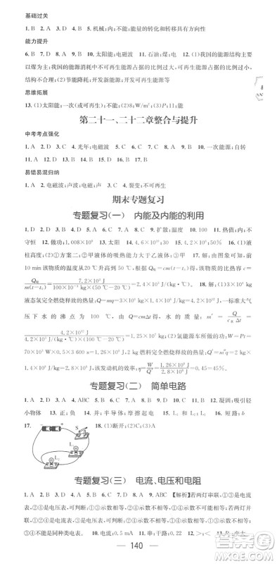 江西教育出版社2022名师测控九年级物理下册RJ人教版答案